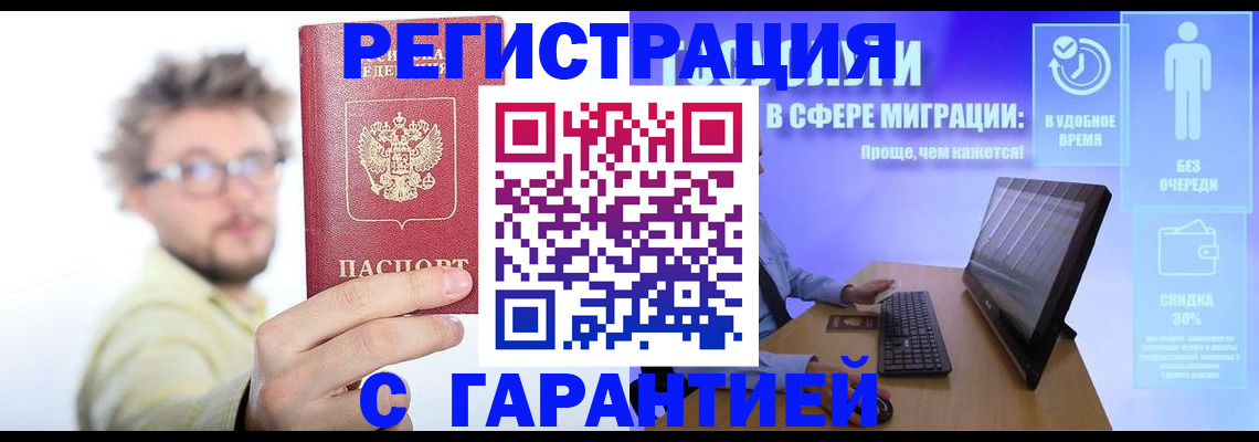 прописка для военкомата в Находке