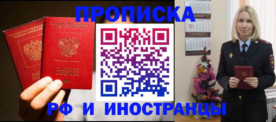 временная регистрация для школы в Находке