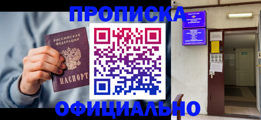 временная регистрация надежно в Находке